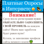 Платные опросы