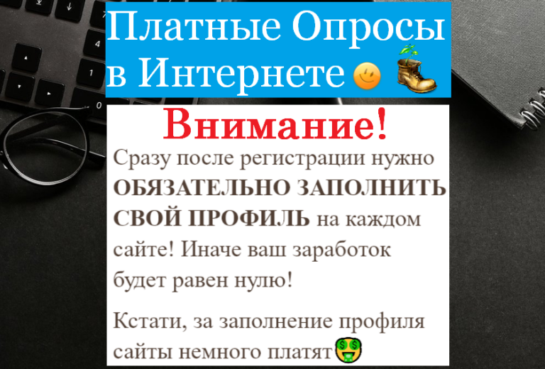 Платные опросы