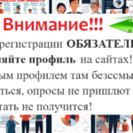 Платные опросы