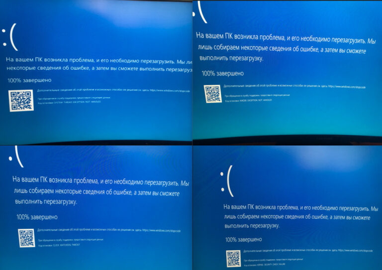 Коды ошибок в Windows 10