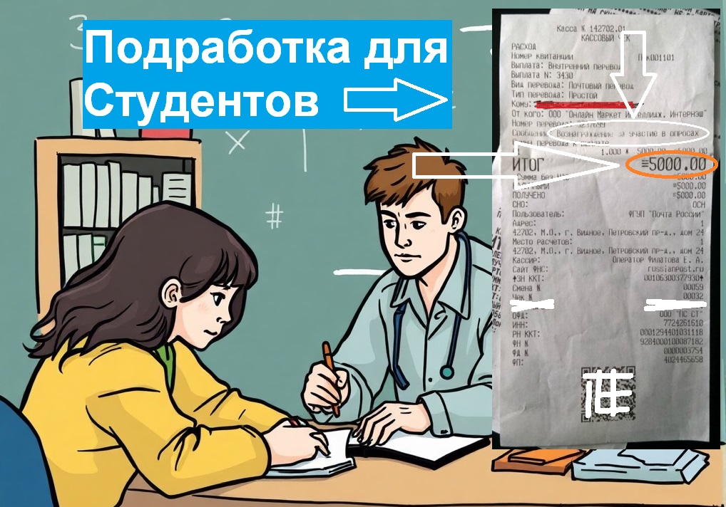 Подработка в интернете для студентов с ежедневной оплатой