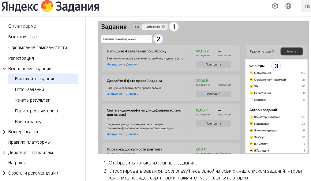 Работа в сервисе Яндекс задания