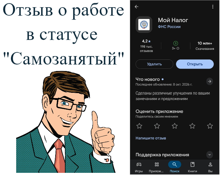 Самозанятость отзыв